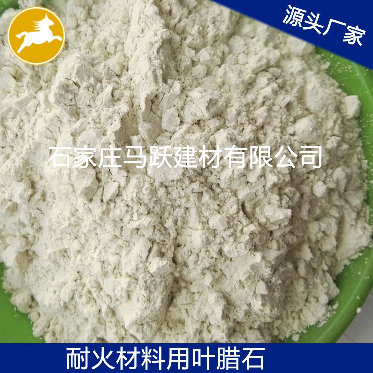 廠家直供優(yōu)質(zhì) 葉臘石、葉臘石粉
