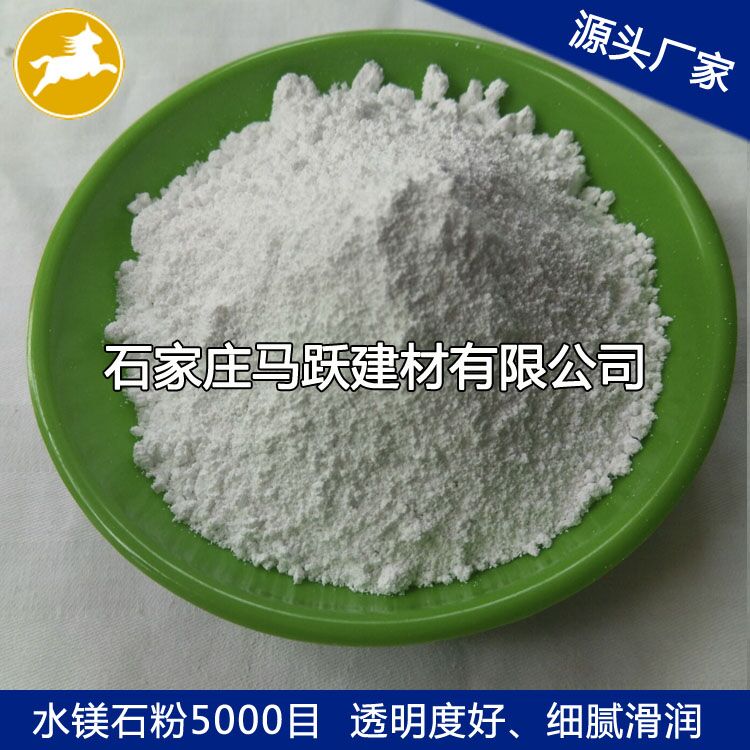 馬躍建材直供水鎂石、水鎂石粉、阻燃劑添加水鎂石粉